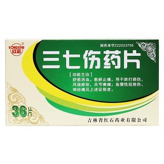 三七伤药片价格