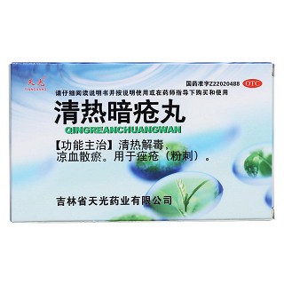 清热暗疮丸价格
