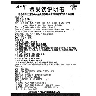 金果饮功效作用厂家