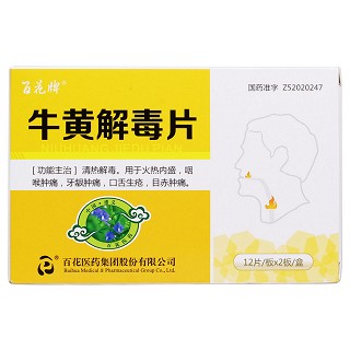 牛黄解毒片价格