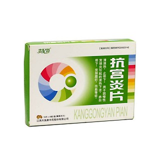 抗宫炎片(天施康)
