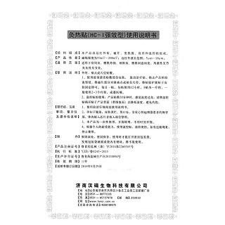 汉磁炙热贴(2贴)