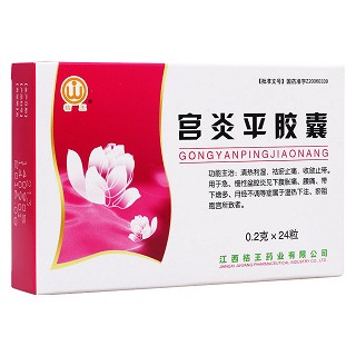 宫炎平胶囊(桔王)