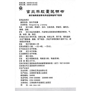 宫炎平胶囊功效作用厂家