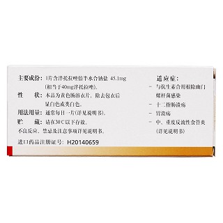 泮托拉唑肠溶片(潘妥洛克)