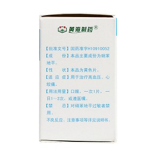 硝苯地平缓释片(Ⅱ)(伲福达)