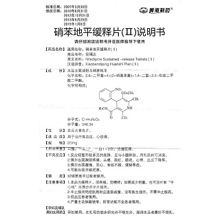 硝苯地平缓释片(Ⅱ)功效作用厂家