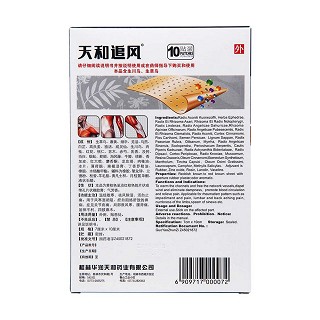 天和追风膏(天和)