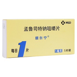 孟鲁司特钠咀嚼片(顺尔宁)
