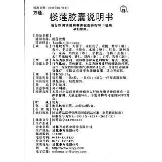 楼莲胶囊功效作用厂家