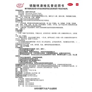 硝酸咪康唑乳膏功效作用厂家