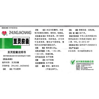 至灵胶囊功效作用厂家