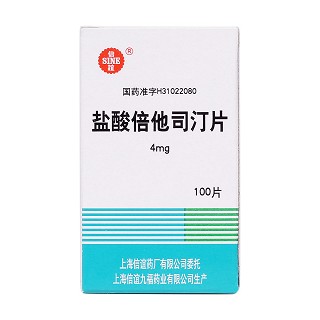 盐酸倍他司汀片价格