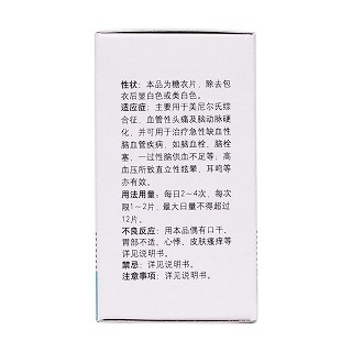 盐酸倍他司汀片功效作用厂家