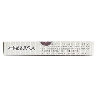 加味藿香正气丸(福东海)