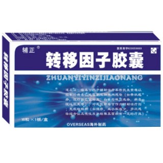 转移因子胶囊(海外)
