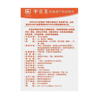 甲正王除臭液功效作用厂家