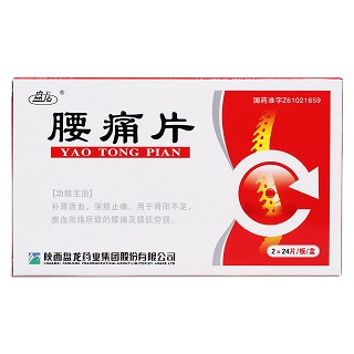腰痛片价格