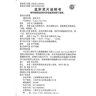 益肝灵片功效作用厂家