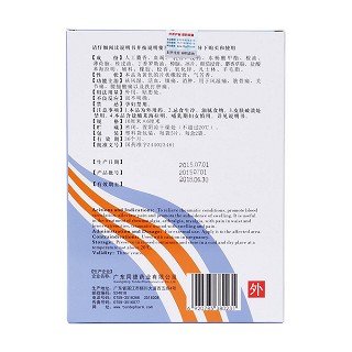 麝香祛风湿膏(同德)