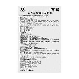麝香祛风湿膏功效作用厂家