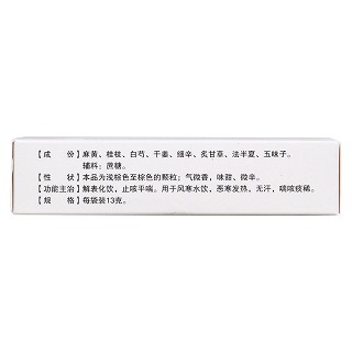 小青龙颗粒(久欣)