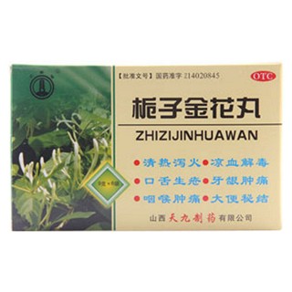 栀子金花丸(天九)