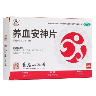 养血安神片(景忠山)