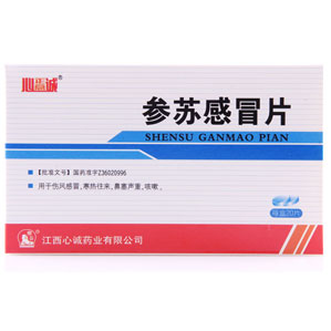 参苏感冒片(心诚)