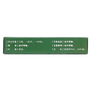 石淋通片(45s)