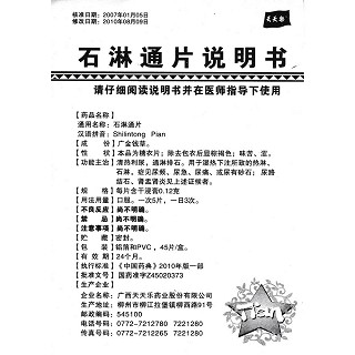 石淋通片功效作用厂家