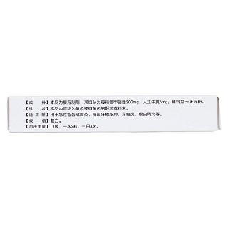 人工牛黄甲硝唑胶囊(汉森)