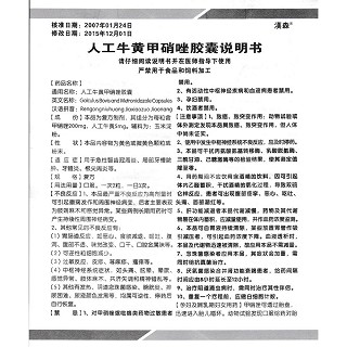 人工牛黄甲硝唑胶囊功效作用厂家