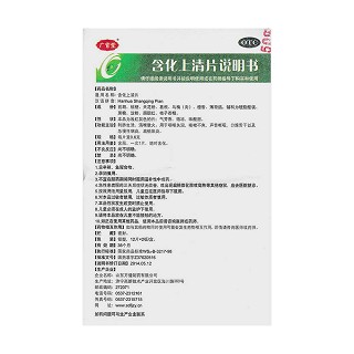 含化上清片功效作用厂家