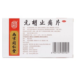 元胡止痛片(同仁堂)