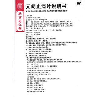 元胡止痛片功效作用厂家
