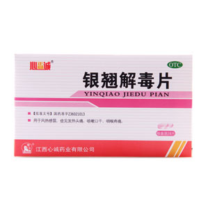 银翘解毒片(心诚)