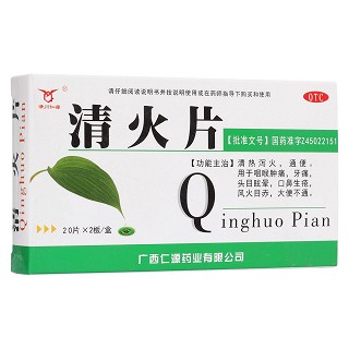 清火片(仁源)
