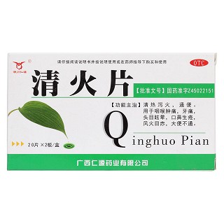 清火片价格