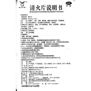 清火片功效作用厂家