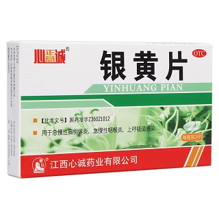 银黄片(心诚)