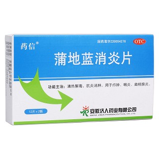 蒲地蓝消炎片(济人)