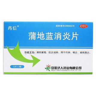 蒲地蓝消炎片价格