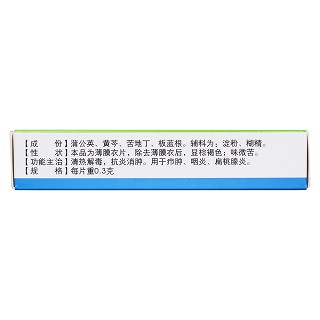 蒲地蓝消炎片(济人)