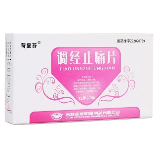 调经止痛片(苛复芬)