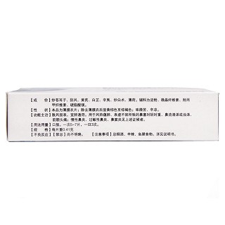 通窍鼻炎片价格
