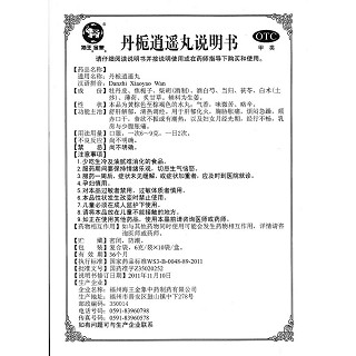 丹栀逍遥丸功效作用厂家