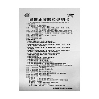感冒止咳颗粒功效作用厂家