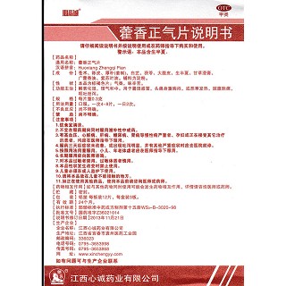 藿香正气片功效作用厂家