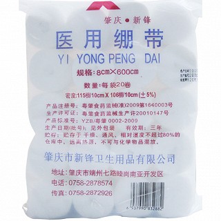 医用绷带(新锋)